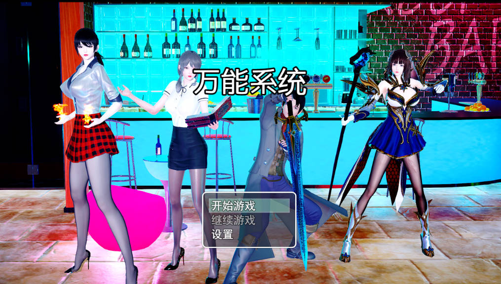 万能系统 v1.02 (1).jpg 万能系统 v1.02 (1).jpg