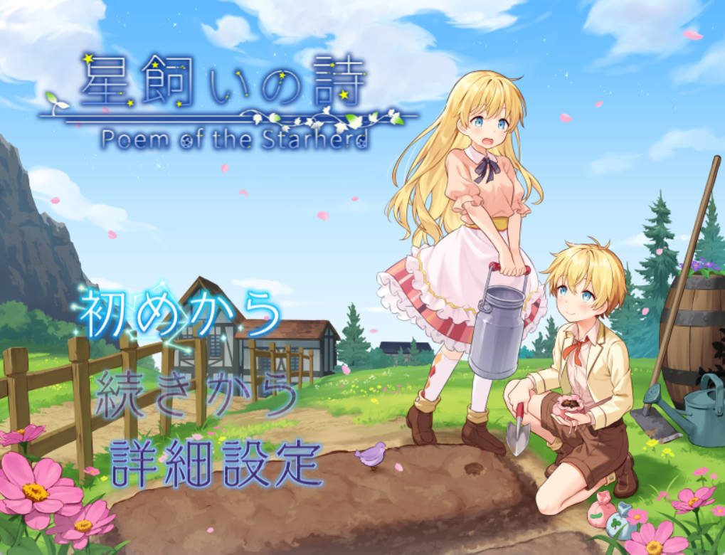 星饲之诗 v26.05.01 (1).jpg 星饲之诗 v26.05.01 (1).jpg