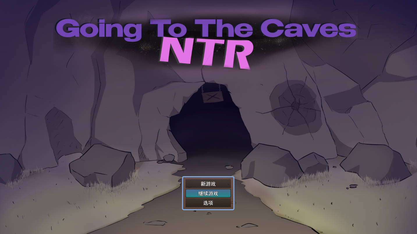 前往洞穴 NTR Ver2.0 (1).jpg 前往洞穴 NTR Ver2.0 (1).jpg