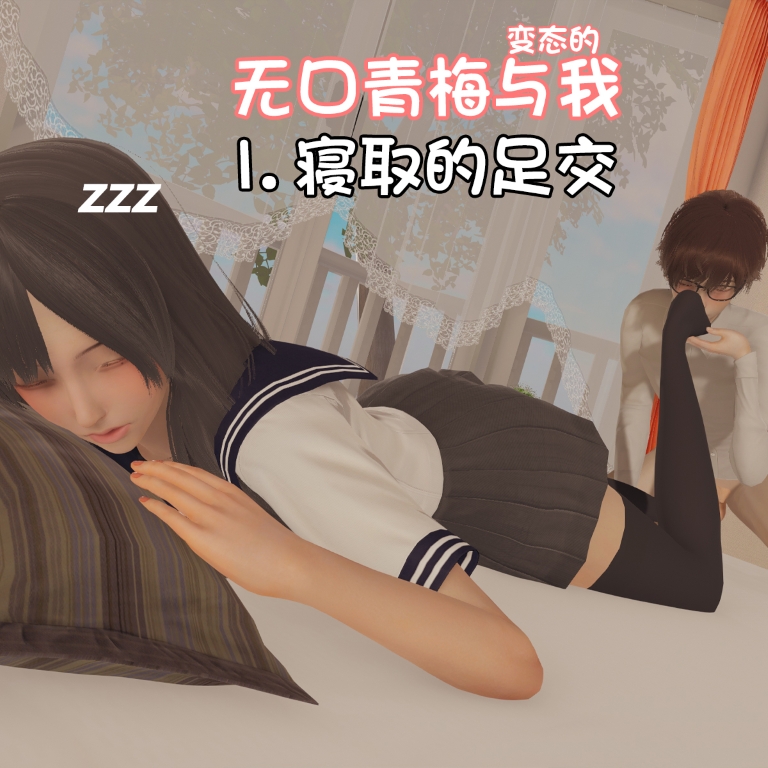 无口青梅与变态的我