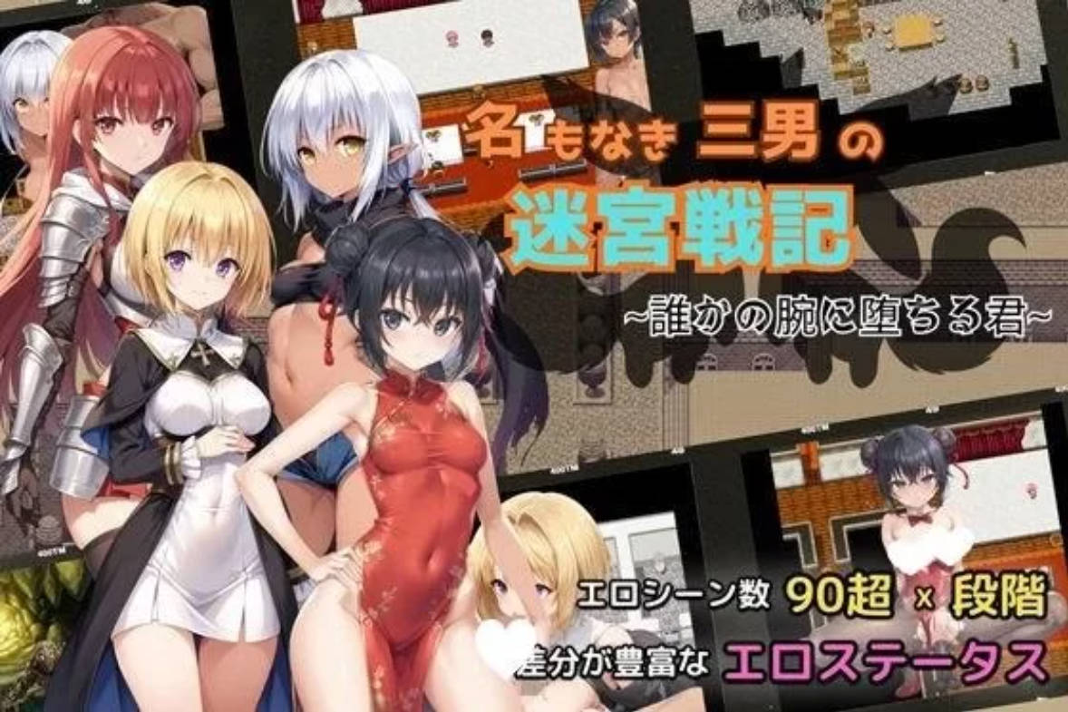 无名三男的迷宫战记〜堕落于谁人之臂的你 (3).jpg 无名三男的迷宫战记〜堕落于谁人之臂的你 (3).jpg