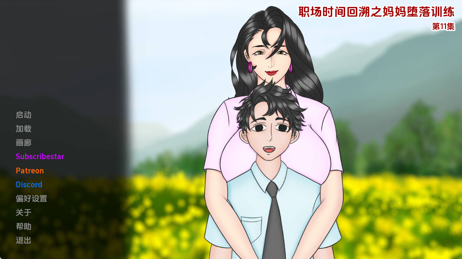 妈妈训练我Ep.11 (1).jpg 妈妈训练我Ep.11 (1).jpg
