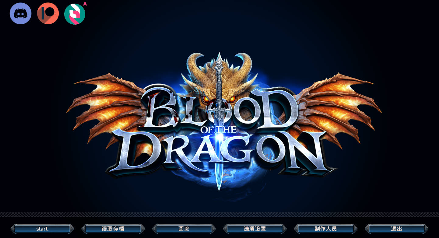 龙之血v0.4.2 (1).jpg 龙之血v0.4.2 (1).jpg