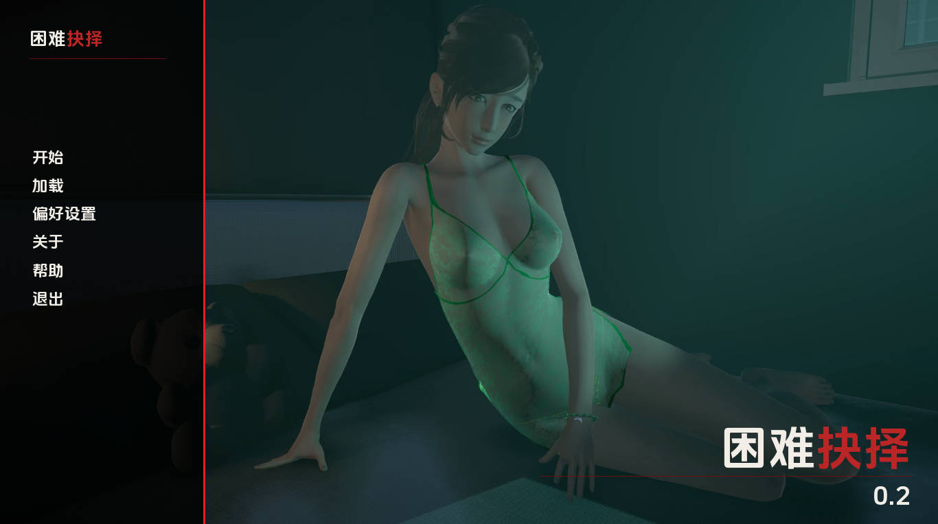 艰难抉择v0.2 (1).jpg 艰难抉择v0.2 (1).jpg