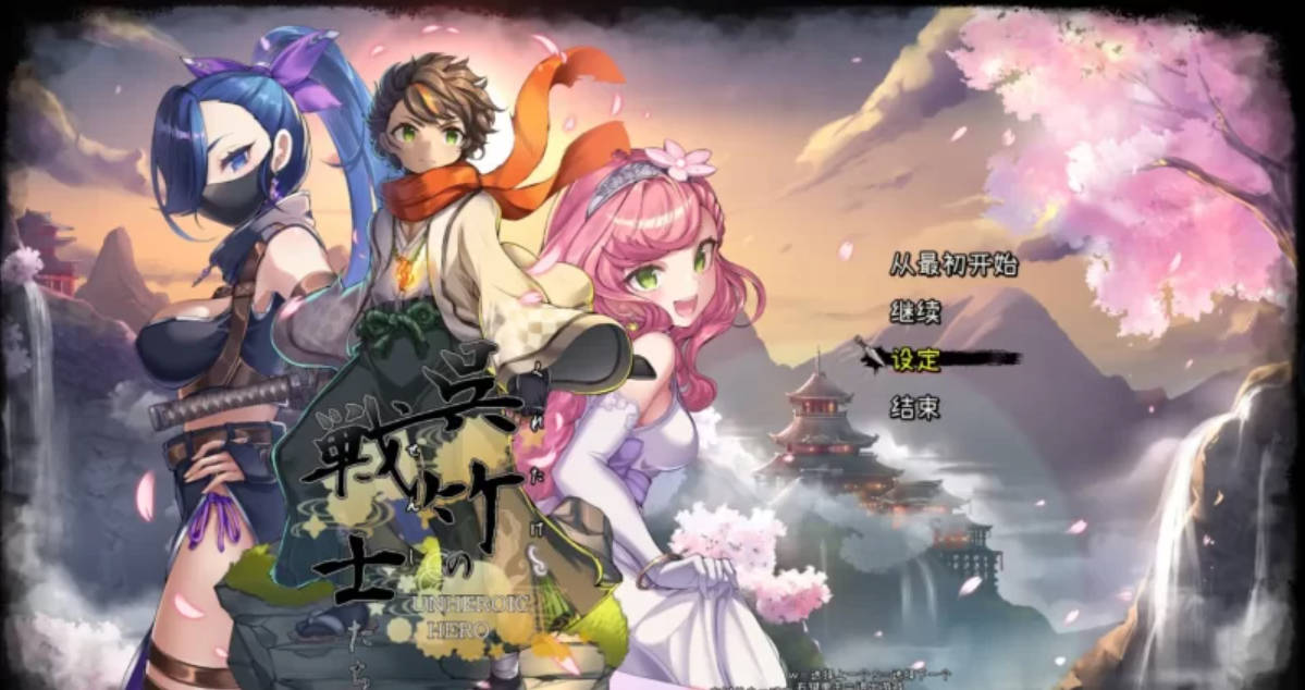 [3DSLG/汉化/NTR] 吴竹的战士们 α版体験版Ver2 AI汉化版 [新作] [3G] （呉竹の戦士たち）
