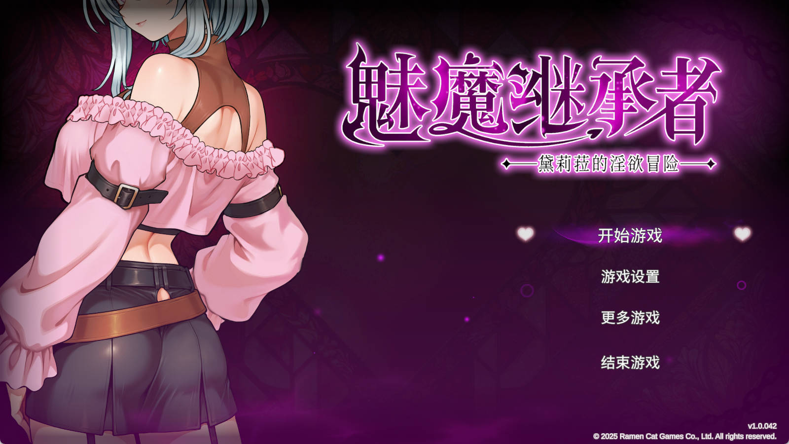 魅魔继承者 黛莉菈的淫欲冒险v1.0.042 (1).jpg 魅魔继承者 黛莉菈的淫欲冒险v1.0.042 (1).jpg