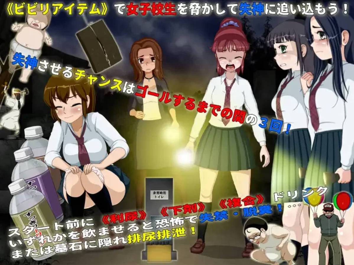 女高中生试胆大会6 +DLC (3).jpg 女高中生试胆大会6 +DLC (3).jpg