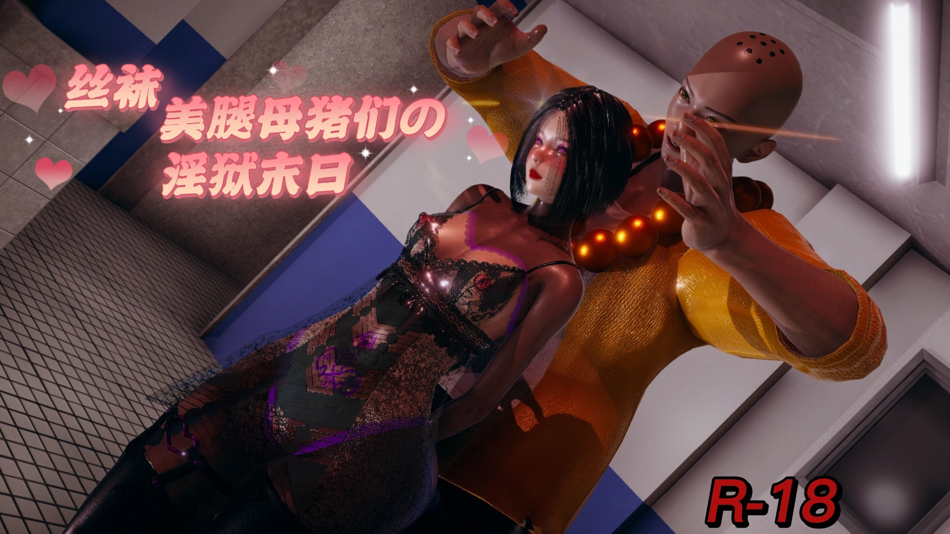 丝袜美腿母猪们の淫狱末日01-05