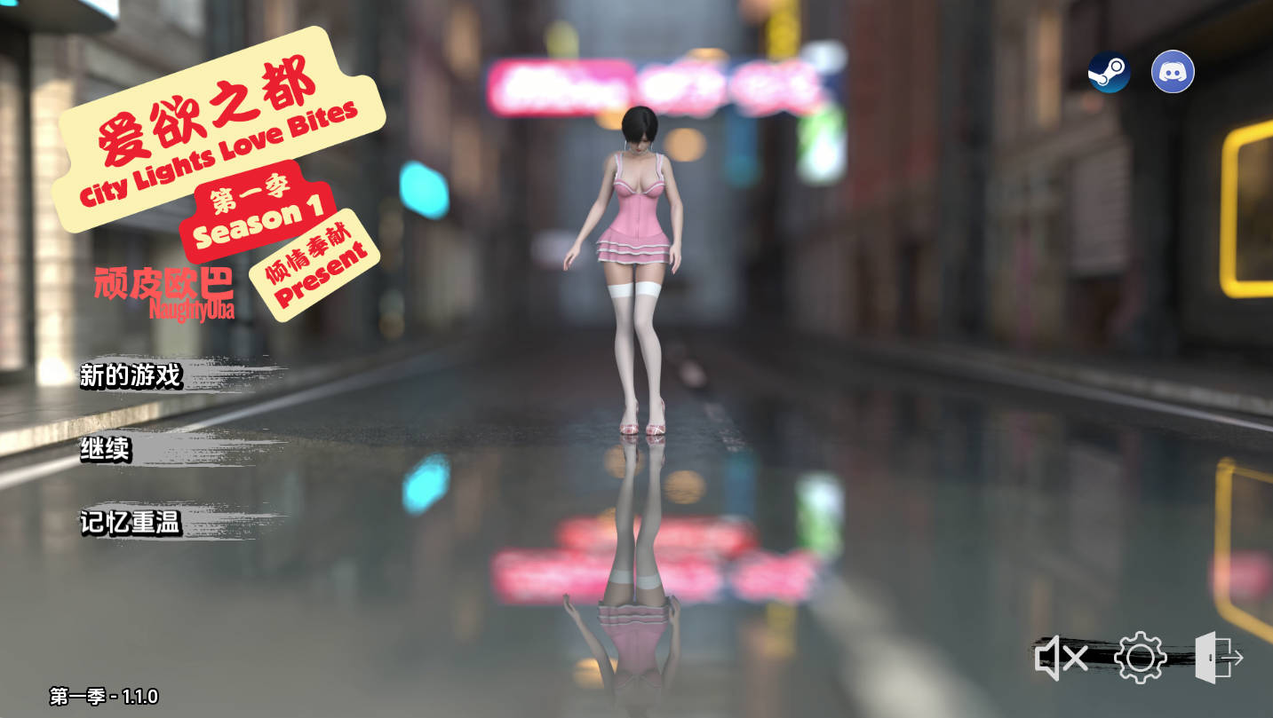 【神作SLG/汉化/动态】爱欲之都S1v1.1.0 AI版【PC+安卓/12.9G/更新】 City Lights Love Bites [S1v1.1.0]