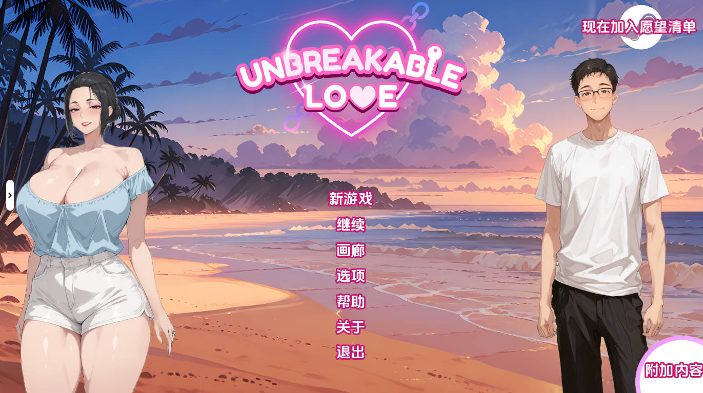 【日系SLG/汉化/动态】不破的爱v0.7赞助 AI版【PC+安卓/6.85G/更新】 Unbreakable Love [v0.7]