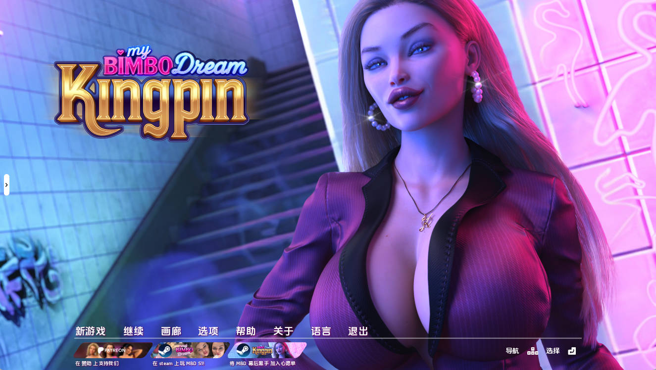 【精品SLG/汉化/动态】我的宾博梦：黑帮老大v0.9.0赞助 汉化版【PC+安卓/9.91G/更新】 My Bimbo Dream: Kingpin [v0.9.0]