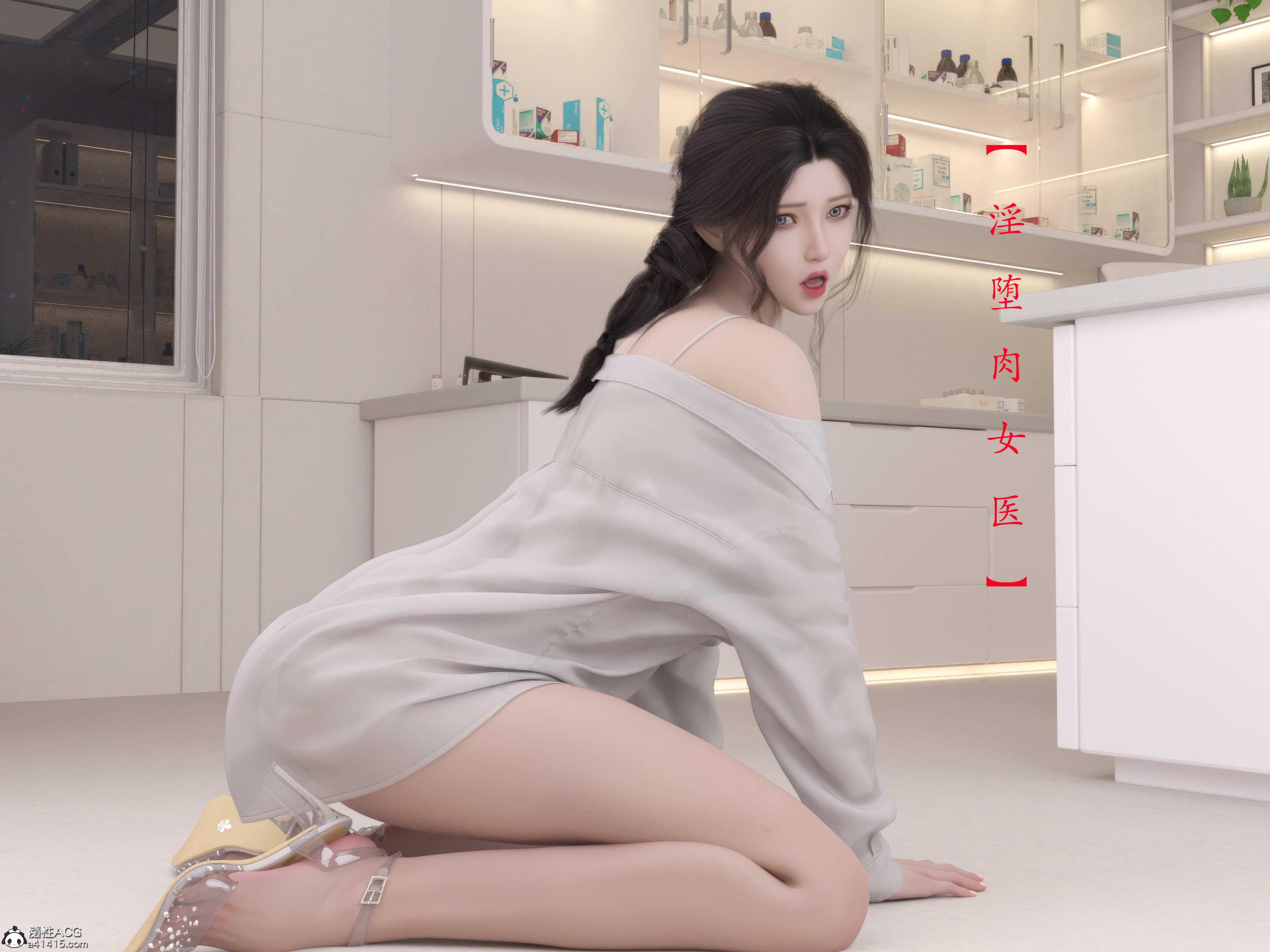 [3D]淫墮肉女醫