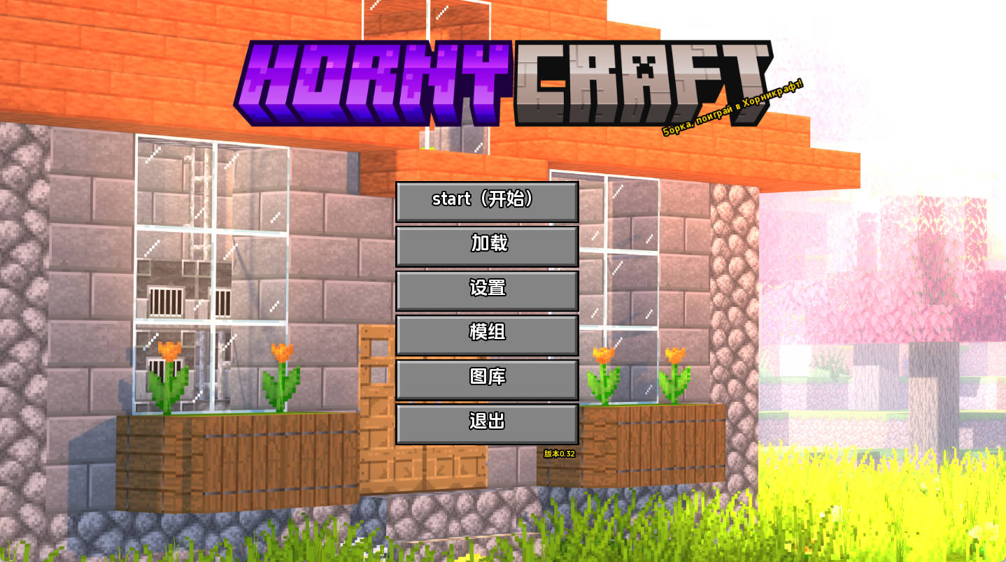 【同人SLG/汉化/沙盒】我的世界黄版v0.32 AI版【PC+安卓/6.20G/更新】 Hornycraft [v0.32]