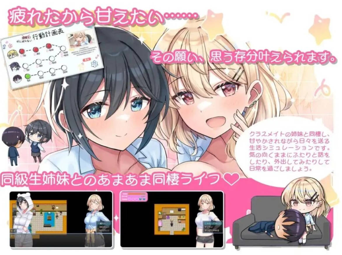 与甜蜜姐妹的慵懒治愈生活.v1.0.0 (6).jpg 与甜蜜姐妹的慵懒治愈生活.v1.0.0 (6).jpg