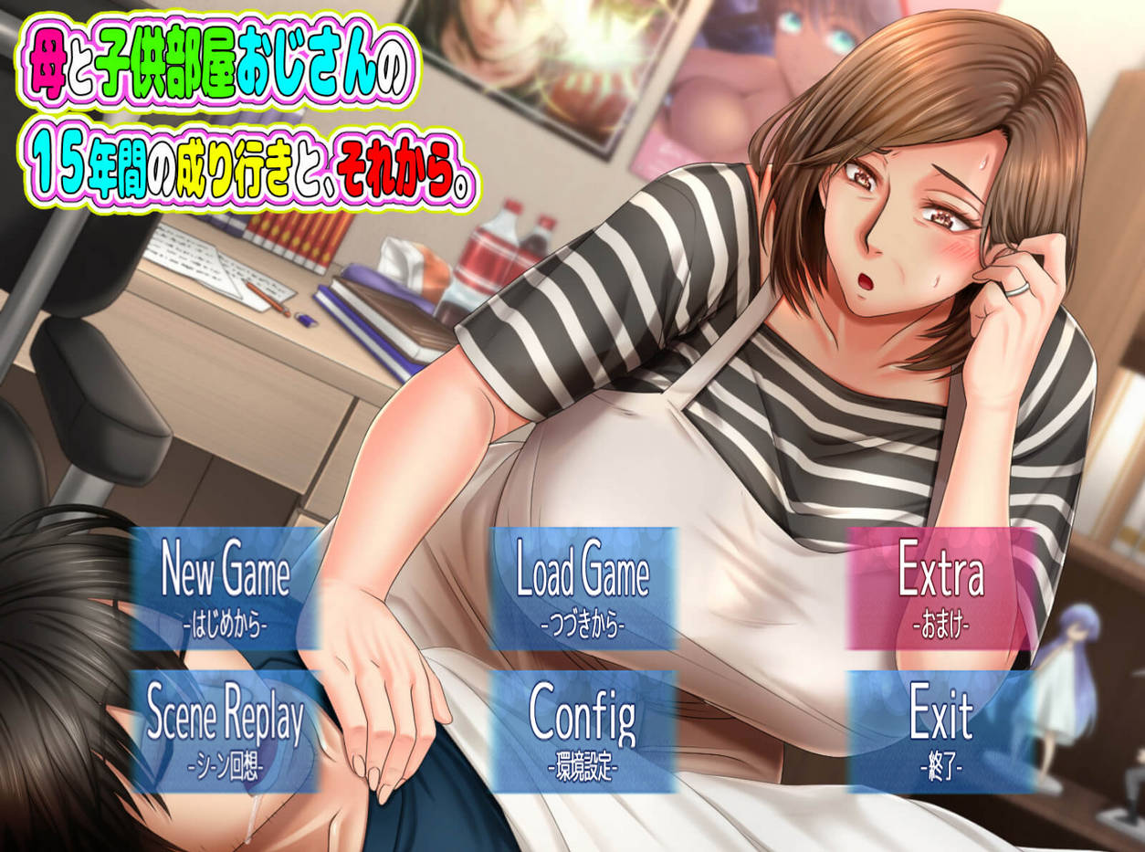 【ADV类型/AI汉化】母亲与儿童房大叔的十余年过往.以及此后1.0.0【PC/699M】