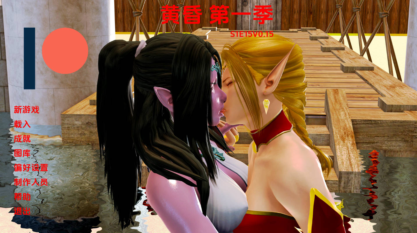 【欧美SLG/汉化/动态】暮光之城S1E15v0.15 AI版【PC+安卓/1.98G/更新】 Crepuscule [S1E15 v0.15]