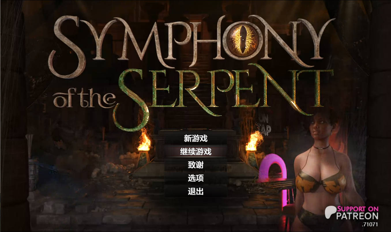 【神作RPG/AI汉化/沙盒】 蛇之交响曲v.71071 AI汉化版【PC+安卓/8G】 Symphony of the Serpent v.71071