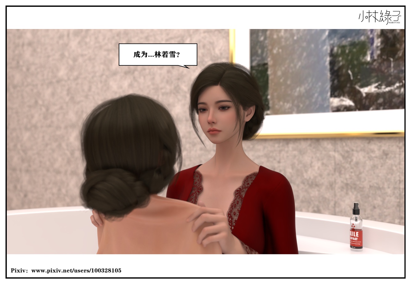 [小林绿子] 迷恋 01