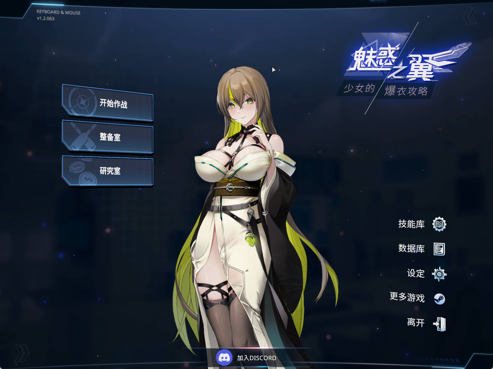 【ACT/动态/官中】魅惑之翼：少女的爆衣攻略1.2.063+DLC 官中步兵版【PC/2.96G】