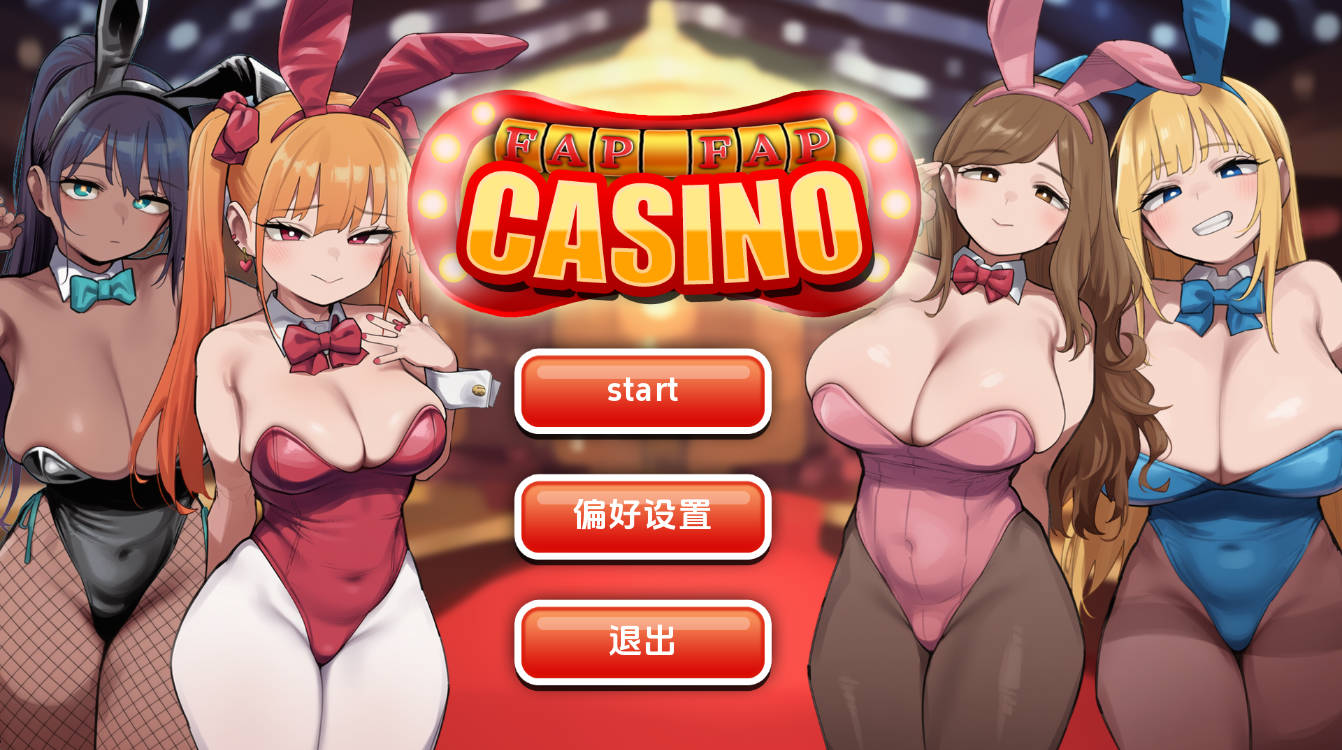 【日系SLG/汉化/完结】撸撸赌场1.0完结 AI版【PC+安卓/278MB/更新】 Fap Fap Casino [Final]