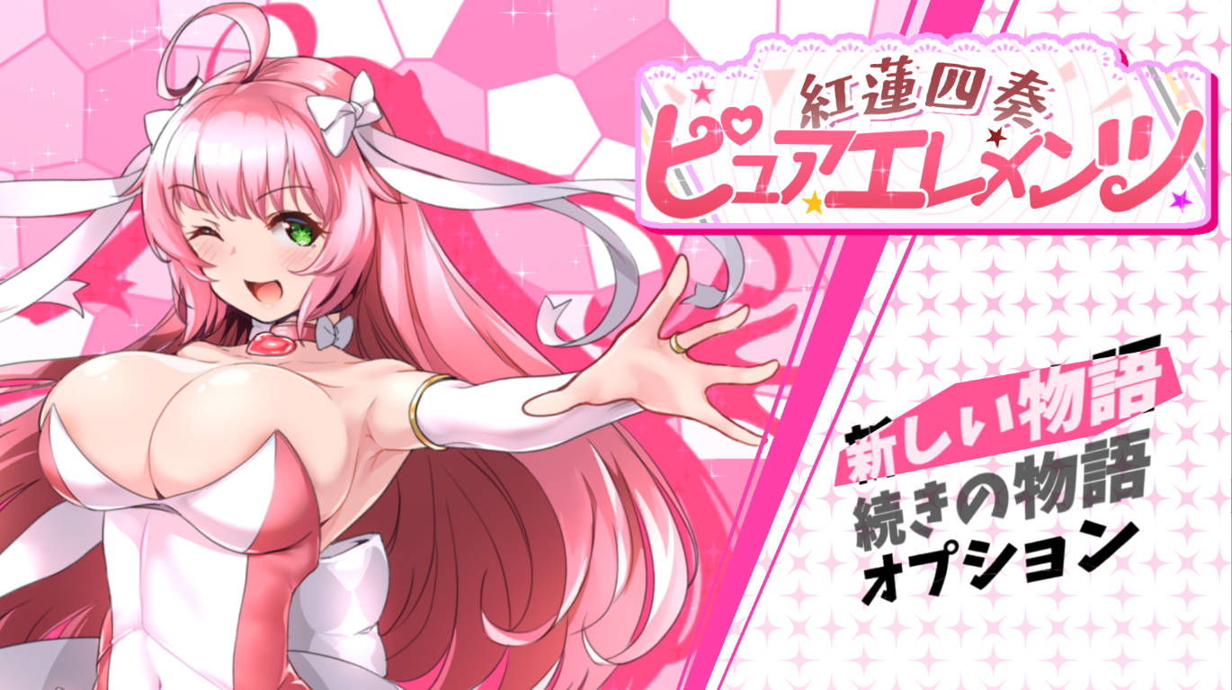 [热门大作RPG/PC/汉化/动态CV]红莲四奏：纯净元素Ver1.0.11 [4.5G]