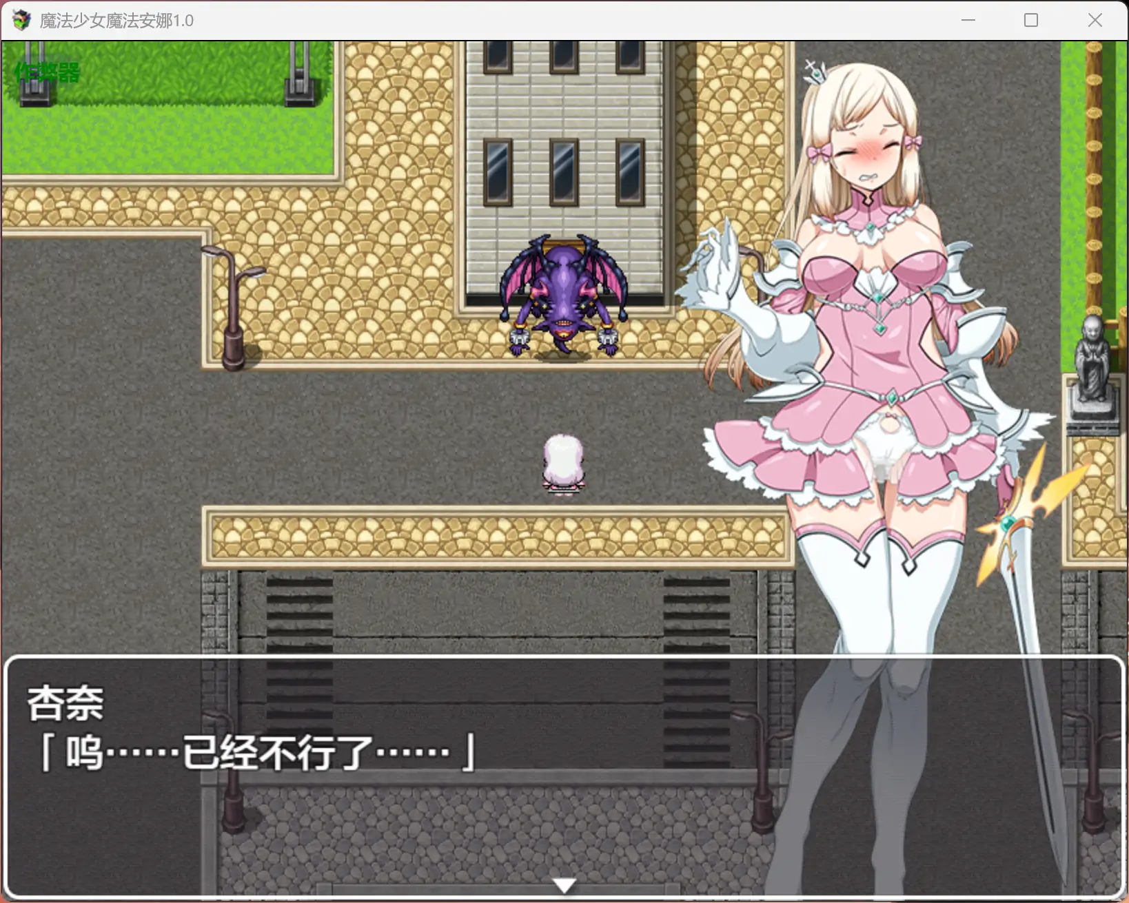 【日系RPG/AI汉化/巨乳】魔法少女魔法安娜1.0 AI汉化版【PC+安卓/0.79G】 内容图 2