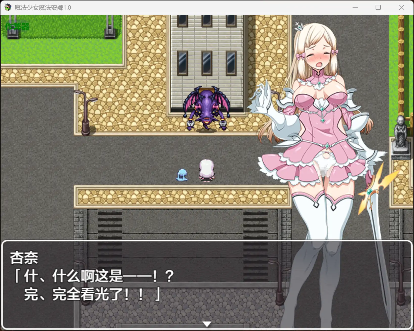 【日系RPG/AI汉化/巨乳】魔法少女魔法安娜1.0 AI汉化版【PC+安卓/0.79G】 封面图 2