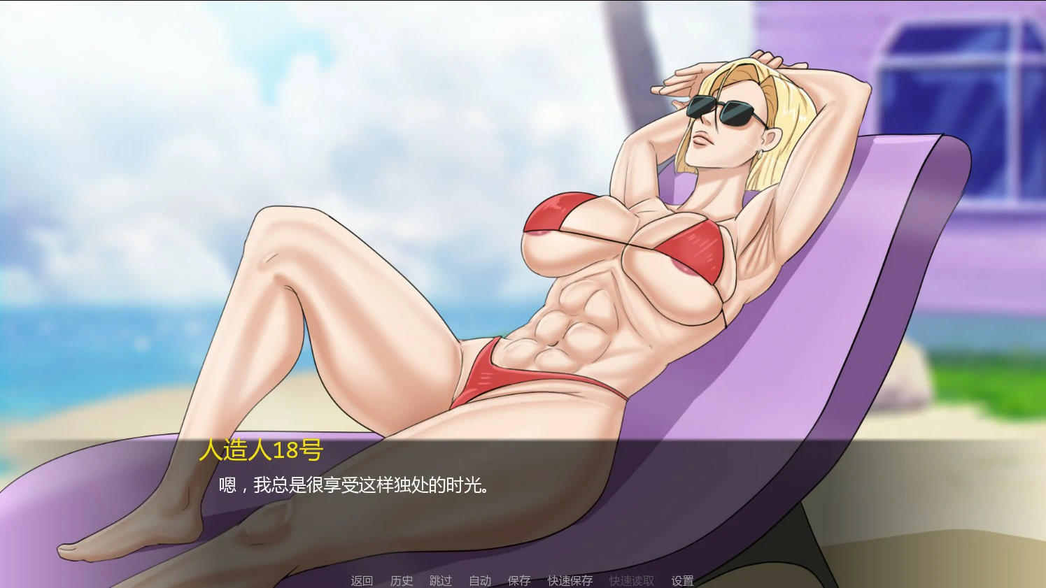 【日系SLG/AI汉化/奇幻】人造人18号与龟仙人1.0 AI汉化版【PC+安卓/0.4G/首发】 封面图 2