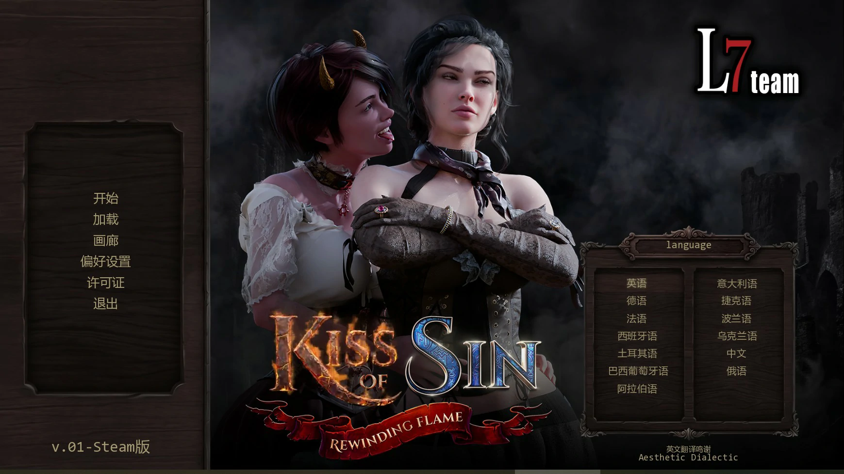 【欧美SLG/AI汉化/沙盒】罪之吻:回溯之焰0.1 AI汉化版【PC+安卓/3.75G/首发】 封面图 1