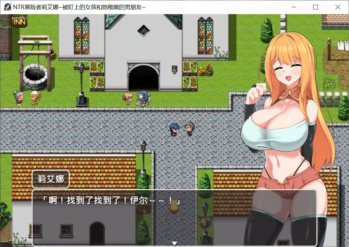 【日系RPG/官中/NTR】冒險者莉艾娜~被盯上的女孩和她的男朋友~ 官方中文版【PC/0.6G】 封面图 2