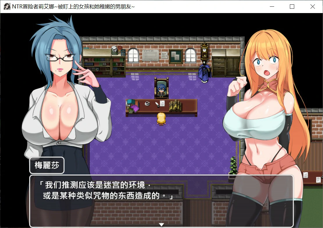 【日系RPG/官中/NTR】冒險者莉艾娜~被盯上的女孩和她的男朋友~ 官方中文版【PC/0.6G】 封面图 3