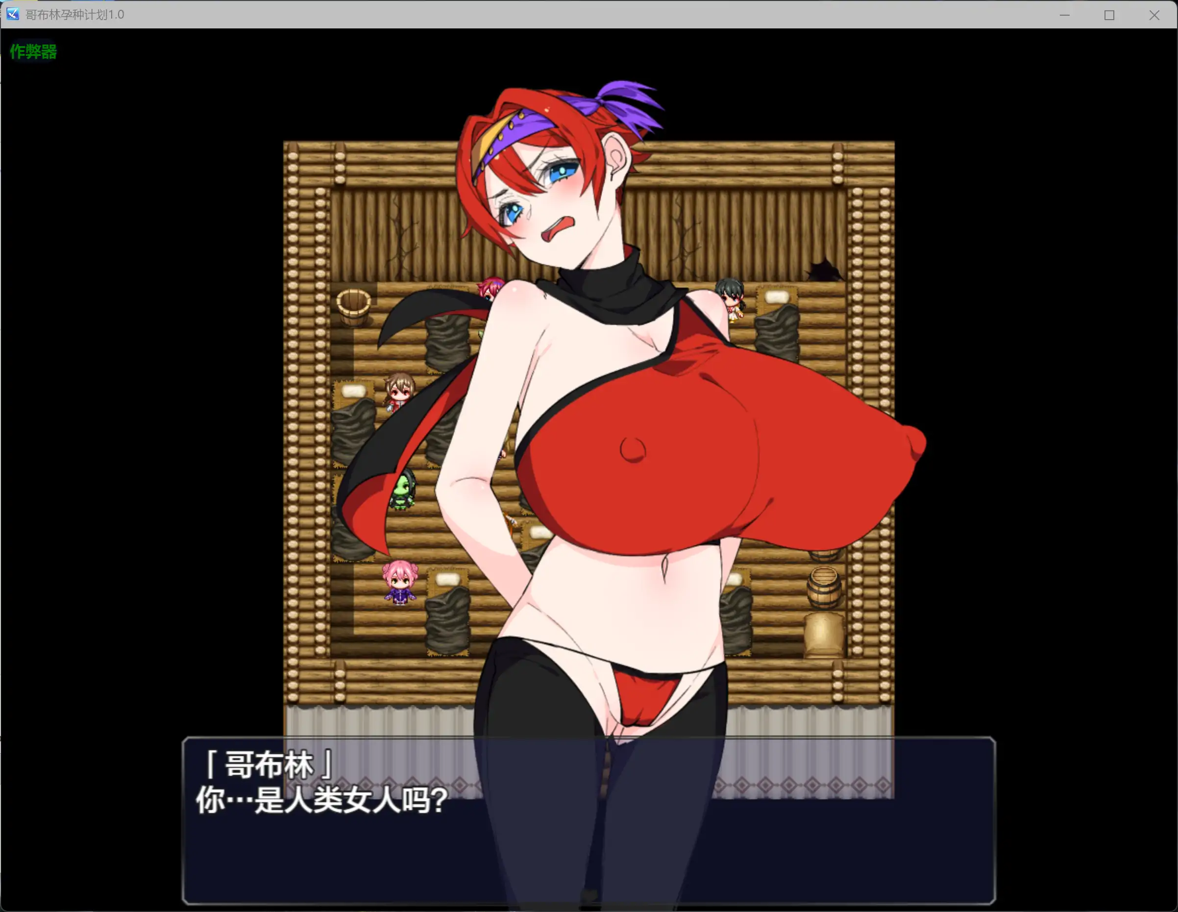 【日系RPG/AI汉化/巨乳】哥布林孕种计划1.3 AI汉化版【PC+安卓/0.63G】 封面图 2