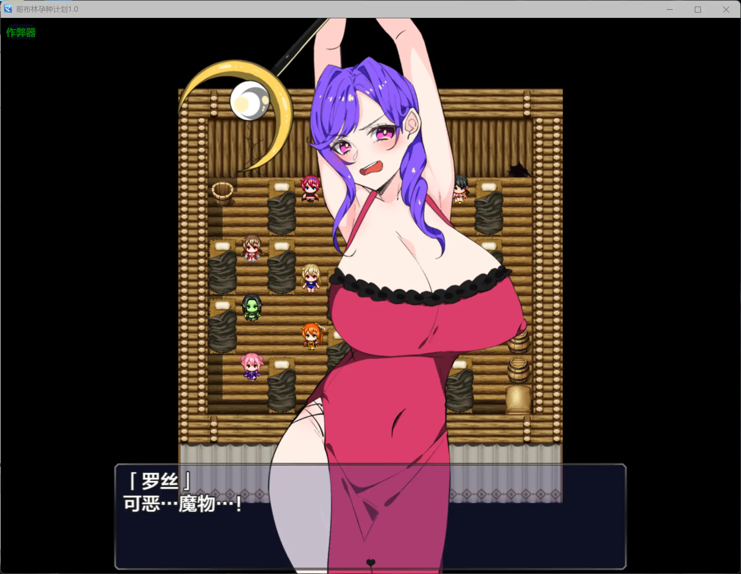 【日系RPG/AI汉化/巨乳】哥布林孕种计划1.3 AI汉化版【PC+安卓/0.63G】 封面图 3