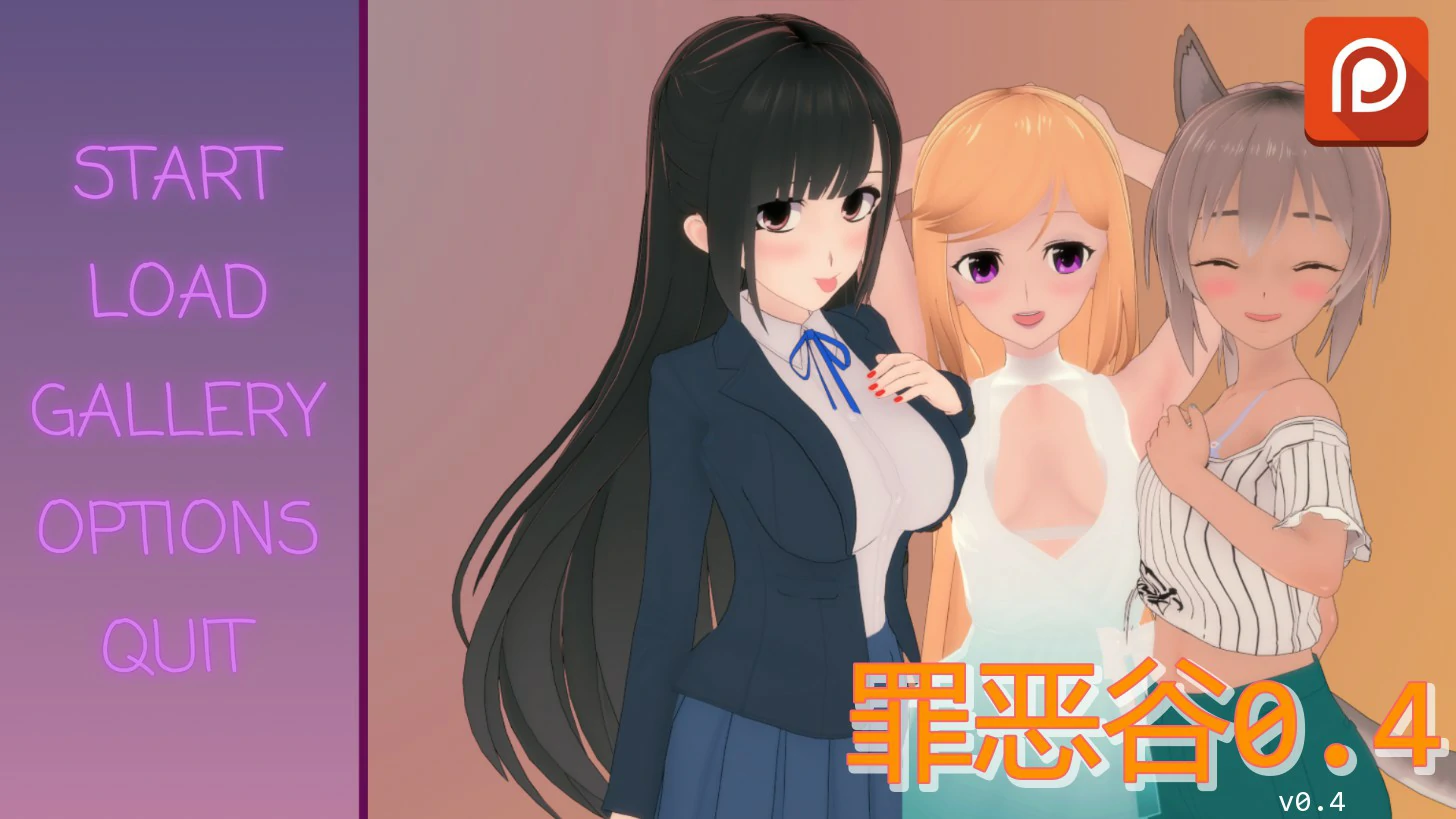 【日系SLG/AI汉化/后宫】罪恶谷0.4 AI汉化版【PC+安卓/2.3G/更新】 封面图 1