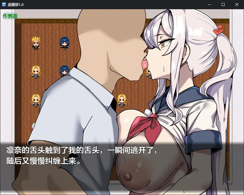 【日系RPG/AI汉化/NTR】退魔部1.0 AI汉化版【PC+安卓/0.4G/新作】 更新日志图 2