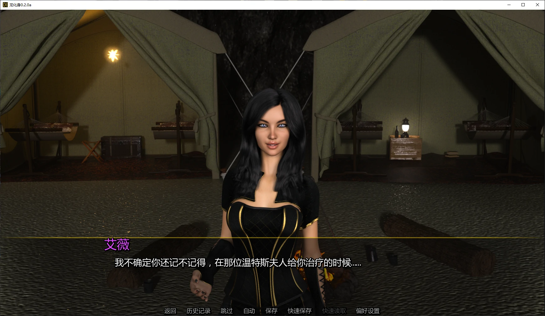 【欧美SLG/AI汉化/3D】龙化身0.2.0a AI汉化版【PC+安卓/2.9G/更新】 封面图 2