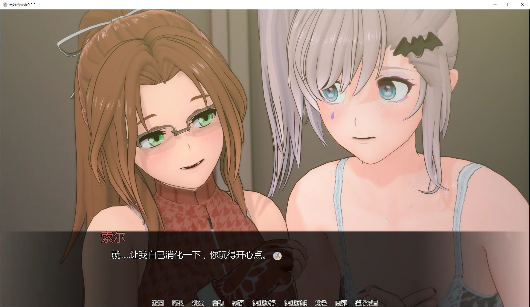 【日系SLG/AI汉化/后宫】更好的未来0.2.2 AI汉化版【PC+安卓/2.6G/更新】 封面图 2