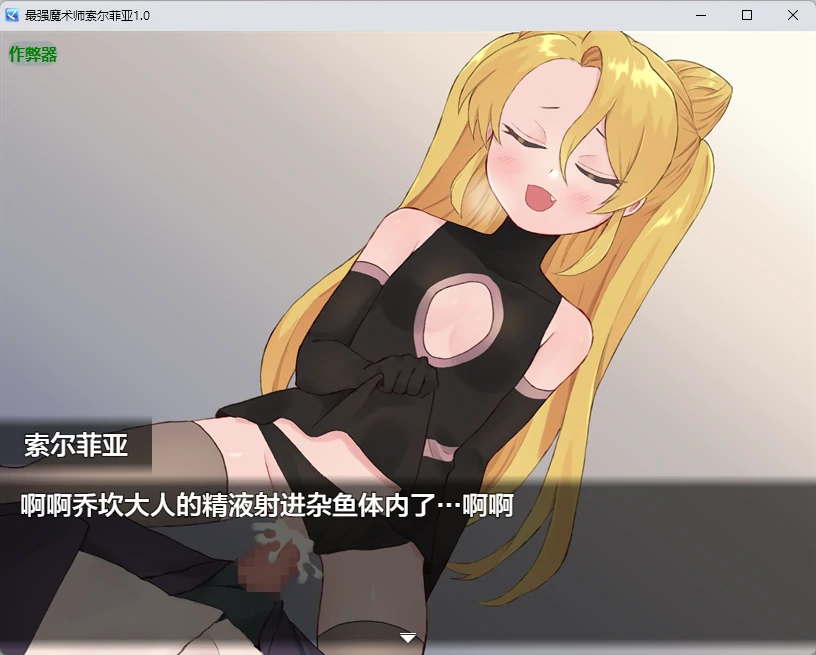 【日系RPG/AI汉化/2D】最强魔术师索尔菲亚1.0 AI汉化版【PC+安卓/532MB】 更新日志图 1