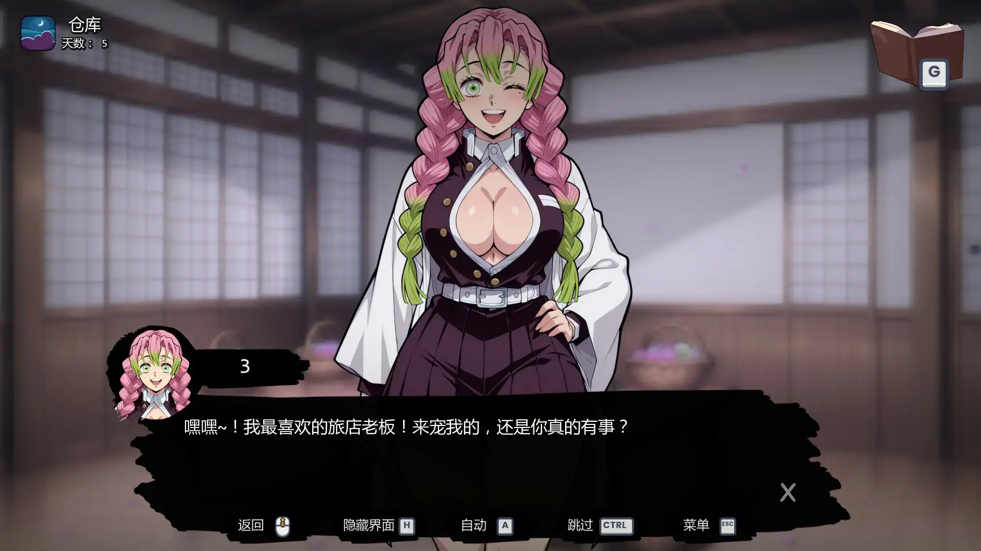 【日系SLG/AI汉化/2D】风月猎手客栈v0.03 Public AI汉化版【PC+安卓/0.4G/首发】 内容图 1