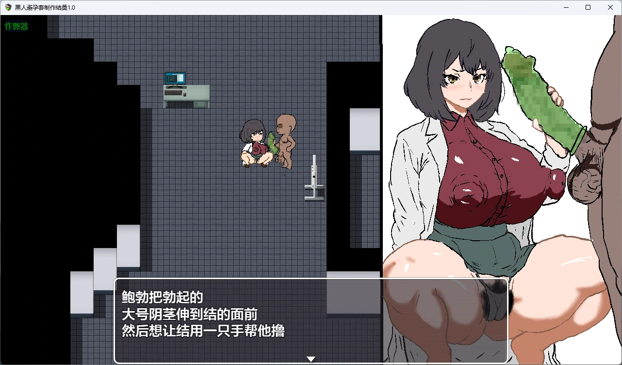 【日系RPG/AI汉化/2D】黑人避孕套制作结桑1.0 AI汉化版【PC+安卓/882MB】 内容图 1