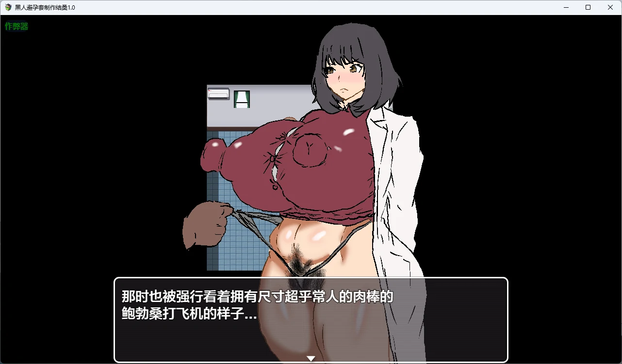 【日系RPG/AI汉化/2D】黑人避孕套制作结桑1.0 AI汉化版【PC+安卓/882MB】 内容图 2