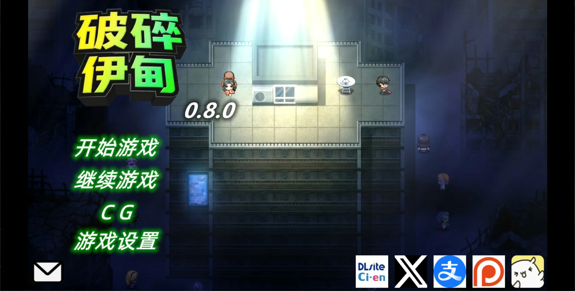 【日系RPG/官中/NTR】破碎伊甸V0.80 官方中文版【PC/0.7G】