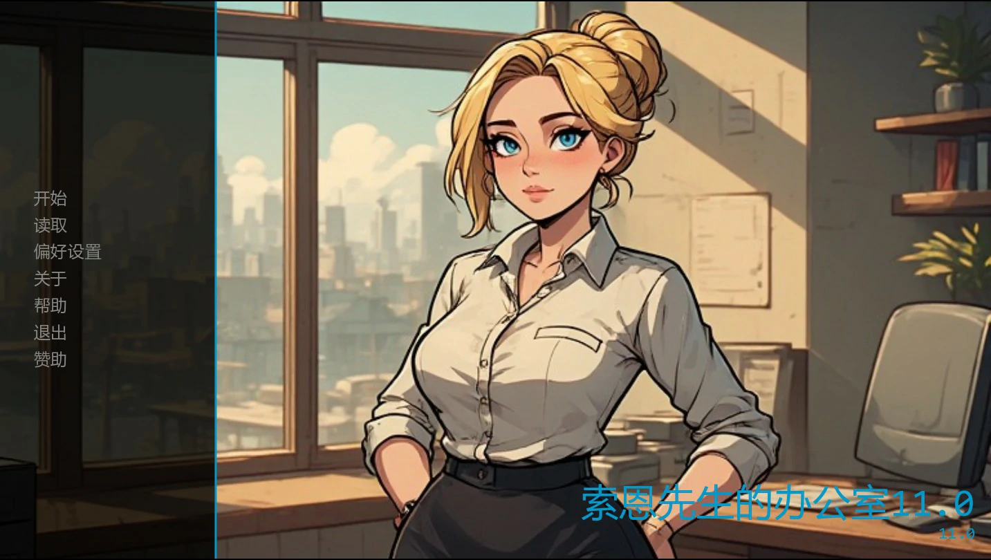 【欧美SLG/AI汉化/后宫】索恩先生的办公室11.0 AI汉化版【PC+安卓/0.5G/更新】 封面图 1