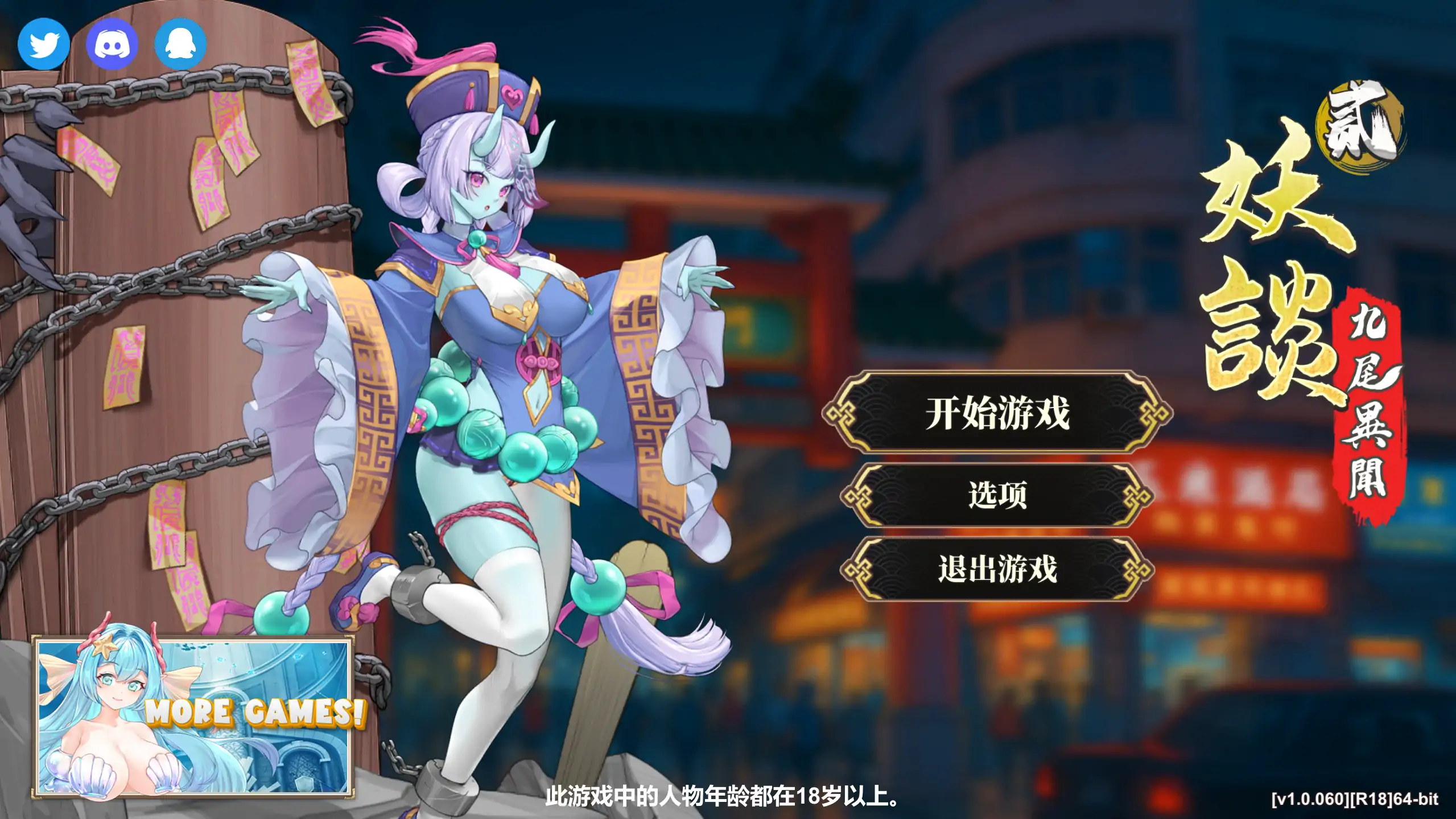【日系SLG/官方中文/塔防】妖谈2:九尾异闻1.0.060 官方中文【PC/1.19G】 封面图 1
