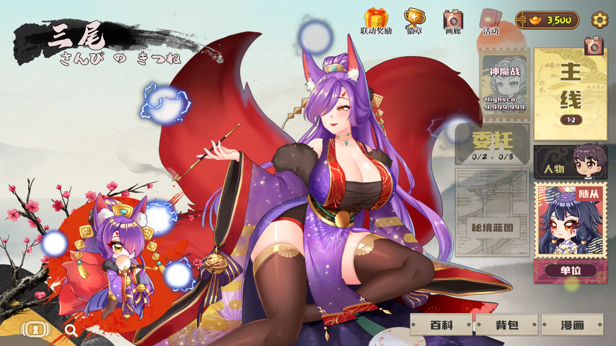 【日系SLG/官方中文/塔防】妖谈2:九尾异闻1.0.060 官方中文【PC/1.19G】 封面图 2
