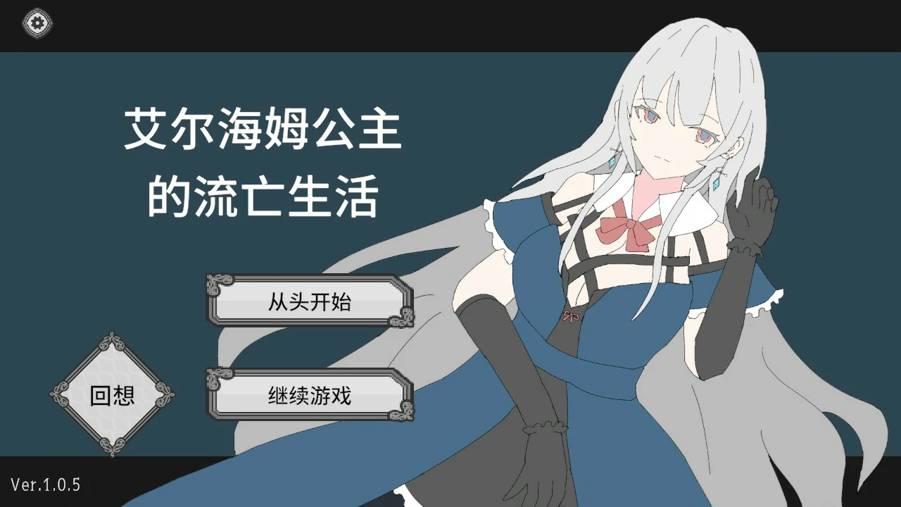 【日系RPG/官中/卡牌】公主埃尔海姆流放 官方中文版【PC/1.35G】 封面图 1