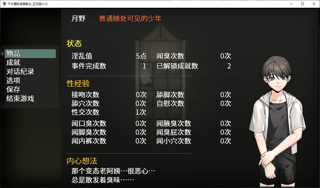 【日系RPG/官中/重口】下水道的淫臭熟女1.0.0 官方中文版【PC/0.5G/新作】 封面图 3