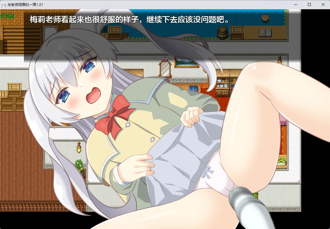【日系RPG/AI汉化/2D】与老师同居的一周1.01 AI汉化版【PC+安卓/597MB】 封面图 2