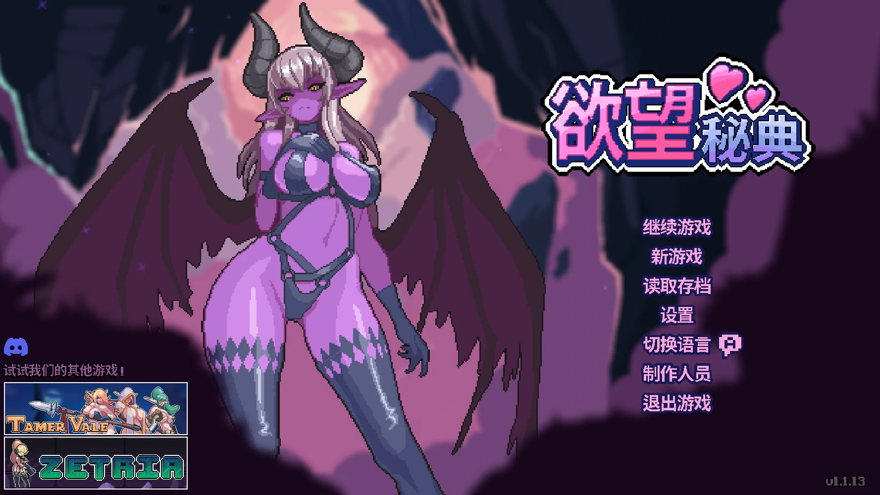 【日系RPG/官中/像素】欲望秘典法1.1.13 官方中文版【PC/0.3G】
