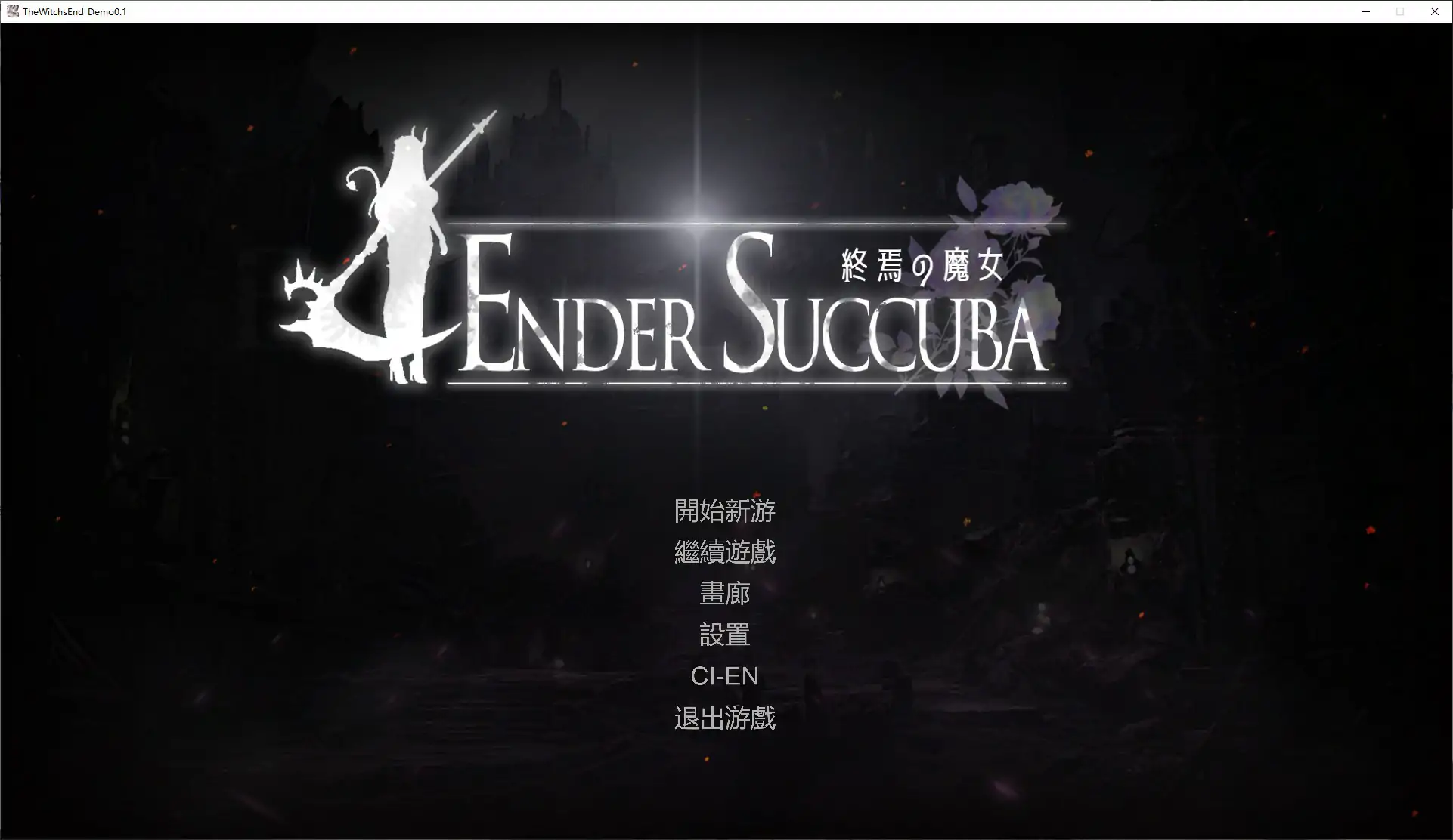 【亚洲ACT/官中/动作】终焉的魔女V0.1 官方中文版【PC/0.1G/新作】 封面图 1